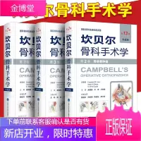 坎贝尔骨科手术学13版第2卷3卷7卷二三七卷(典藏版)骨病骨肿瘤 儿童骨科 手外科三本套十三版北医大