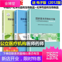 新版国家基本药物临床应用指南化学药品和生物制品中成药国家基本药物处方集化学药品和生物制品处方集编