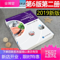 中国食物成分表2018新版第六6版营养成分表标准版第二册 杨月欣北医大出版2019营养师 健康管理师