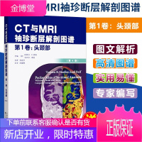 CT与MRI袖珍断层解剖图谱 第1卷-头颈部ct与mri袖珍断层解剖学速查图谱头颈部第1卷超声解剖图