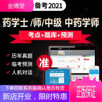 2021年药学初级士师中级职称主管药师历年真题库软件考前冲刺模拟试卷初级中药师药学士可搭初级药学士教