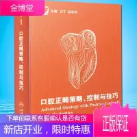 京东图书 正版认证 口腔正畸策略控制与技巧