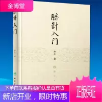 京东图书 正版认证 脐针入门