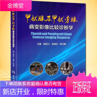 京东图书 正版认证 甲状腺及甲状旁腺病变影像比较诊断学