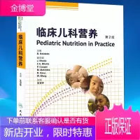 京东图书 正版认证 临床儿科营养(第2版/翻译版)