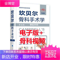 电子书坎贝尔骨科手术学 第13版 第4卷(精装典藏版) 脊柱外科 第13版第四卷 北京大学医学出版社
