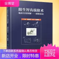 阻生智齿拔除术临床实用图解--涡轮钻法