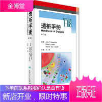 透析手册 第5五版 (翻译版)内科学 血液透析实用技术手册血液透析的书籍护理指南肾脏疾病临床血液学