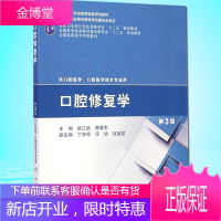 口腔修复学第3版(第三版)供口腔医学、口腔医学技术专业用 高职高专大专院校十二五规划教材人民卫生出版