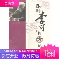 跟师李可抄方记 危重症篇
