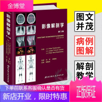 影像解剖学(第3三版) 医学 医技学 影像学 影像解剖学第三3版