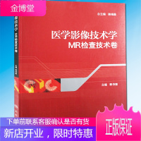 医学影像技术学·MR检查技术卷