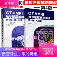 CT与MRI袖珍断层解剖图谱 第1卷 头颈部+CT与MRI袖珍断层解剖图谱 第2卷 胸心腹盆腔 第4