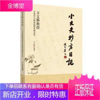 小大夫抄方日记:万文蓉教授针药结合临证思辨带教实录 万文蓉 著 方剂学、针灸推拿 生活 中国中医药