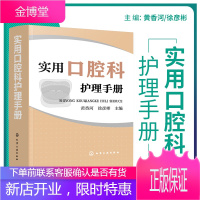 实用口腔科护理手册 口腔护理操作流程 速查口腔书籍 口腔科护士参考书 护理学 口腔助理手册 口腔