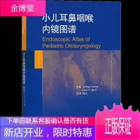 小儿耳鼻咽喉内镜图谱
