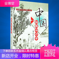 正版 中国贴敷治疗学第二版 国家科技支撑计划（附赠人体经络穴位彩图） 田从豁等编 中国膏药穴位贴敷疗