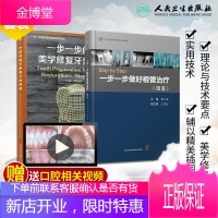 一步一步做好美学修复牙体预备+StepbyStep根管治疗图谱 口腔正畸医学专科教程类书籍牙齿形