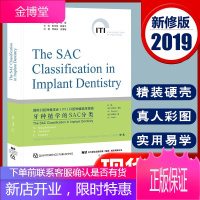 牙种植学SAC分类 宿玉成 译临床医学口腔科学 ITI口腔种植医生研究生临床学习参考种植培训工具书