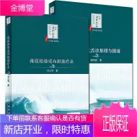 正版2本 痛症经络逆向刺激疗法+殷氏现代舌诊原理与图谱冷三华殷鸿春著中医海外赤子学术文丛2本中医内科
