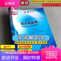 系统解剖学(第9版)第九版 柏树令 第九版本科临床西医教材 人民卫生出版社 系统解剖学第8八