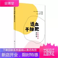 造血干细胞移植前后那些事