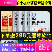 6本套装2021年全国护士执业资格证历年真题试卷护资全套考试书题库练习题集随身记