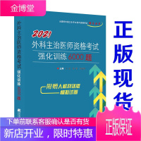 2021年外科主治医师中级职称强化训练6000题外科学中级历年真题题库中级职称卫生资格考试用书辅导