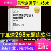 2022年超声波医学与超声波技术(中级)精选习题集超声医学主治医师超声波技术主管技师职称考试