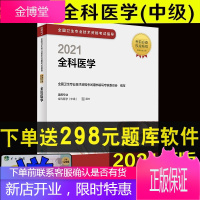 2022全国卫生专业技术资格考试指导 全科医学 全国卫生专业技术资格考试 人民卫生出版社