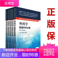 五本套装 外科学普通外科学 神经外科学 胸心外科学 泌尿外科学 整形外科学住院医师规范化培训教材用书