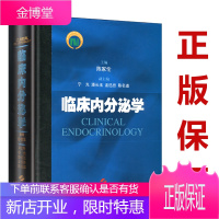 临床内分泌学 陈家伦 上海科学技术出版社 内分泌及相关学科基础与临床工作诊治指南内分泌代谢