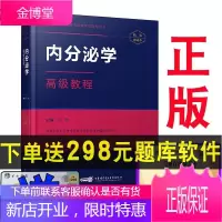 2021内分泌学副主任主任医师高级教程高级职称晋高正高副高考试用 书卫生专业技术资格历年真题app题