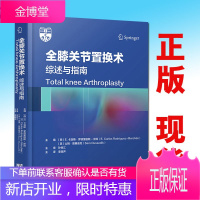 2020年新版 全膝关节置换术 综述与指南 辽宁科学技术出版社