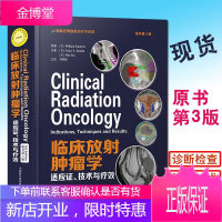 临床放射肿瘤学适应证技术与疗效 原书第3版 肿瘤放射治疗学 中国科学技术出版社