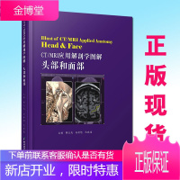 CT/MRI应用解剖学图解.头部和面部 X线扫描CT核磁共振成像MRI头面部超声诊断原理与技术图谱