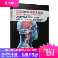 口腔颌面外科手术图解口腔颌面外科美容外科纤维外科口腔手术临床医学图解展示口腔颌面外科核心手术技巧操作