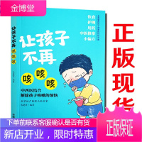 让孩子不再咳咳咳饮食护理用药中医推拿小偏方中国中医药出版社