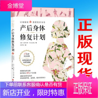 产后身体修复计划产后康复书籍月子书籍大全 产后产后身体革命产后修复书籍坐月子书籍 产后李哲推荐孕