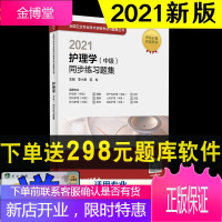 2022护理学 中级 同步练习题集 全国卫生专业技术资格考试习题集丛书卫生资格考试李小寒范玲