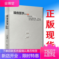 嗓音医学 第2版二版 韩德民 人民卫生出版社 9787117248914 耳鼻咽喉头颈外科学工具书