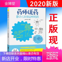 药师说药:婴幼儿应该这样用药 婴幼儿 安全 婴幼儿维生素 湿疹婴幼儿 婴幼儿退烧 广东科技出版社