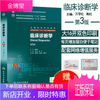 正版8年制 临床诊断学 第3版第三版 配增值服务 万学红 陈红 八年制及七年制本科临床医学专业教材