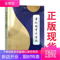 普仁明堂示套穴 贺喜 主编 中医针灸疗法 针灸中医临床书籍 贺氏针灸三通法 中华医学电子音像