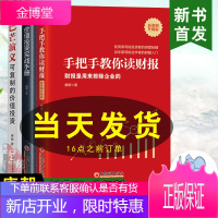 [当天发货]手把手教你读财报新准则升级版3唐朝新书 唐书房巴芒演义价值投资手册雪球网金融投资系列