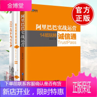 【全3册】正版书籍 阿里巴巴实战运营+1688商家成长宝典+我在阿里做运营阿里平台电商经验和操盘技