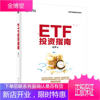 正版书籍 ETF投资指南 老罗ETF指数基金投资指南投资理财买基金定投金融理论基础知识个人理财投资