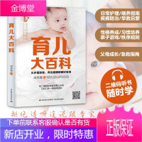 正版书籍 育儿大百科 父母读新生儿宝宝护理婴儿孕育大全书美国儿科学会儿童心理学西尔斯亲密新手妈妈类辅