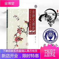 北京大学附属小学校园读本--古诗文诵读 四年级 上册尹超儿童绘本儿童故事书亲