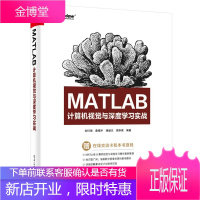 [MATLAB计算机书籍]MATLAB计算机视觉与深度学习实战 MATLAB计算机视觉算